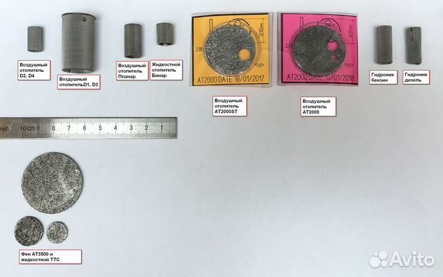 Испарительные сетки, прокладки Webasto Eberspacher
