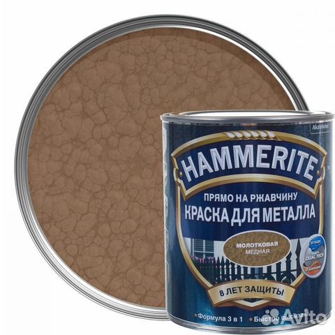 Краска Hammerite по металлу и ржавчине 5л