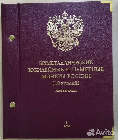 Набор юбилейных биметаллических десяток в альбоме