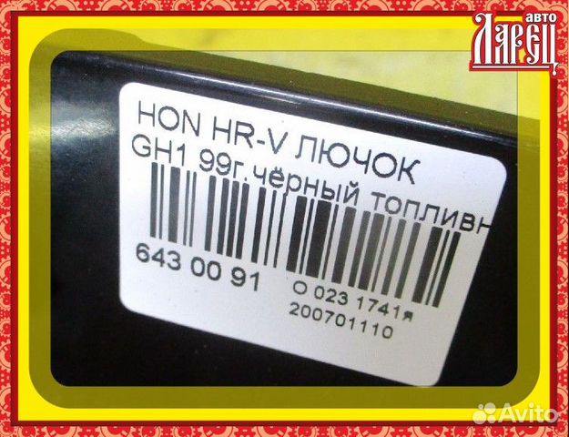 Лючок Honda Hr-v GH1