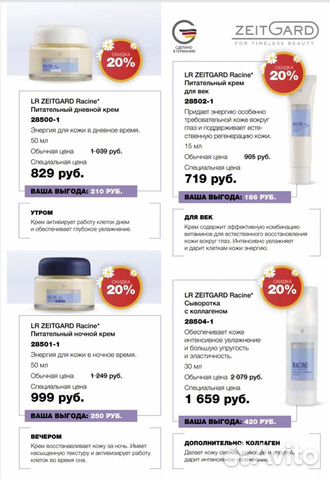 Крем для лица LR