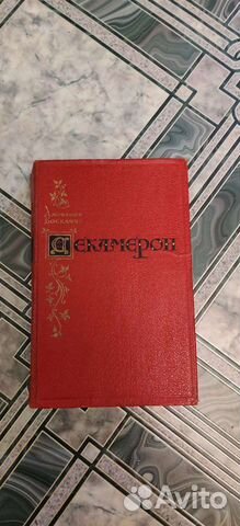 Джованни Боккаччо 