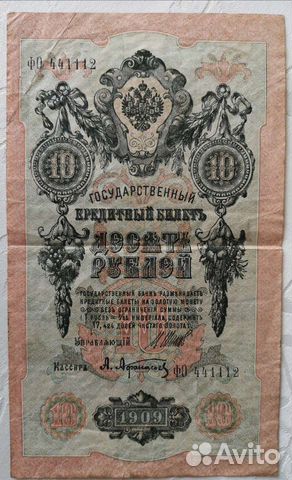 Царская купюра