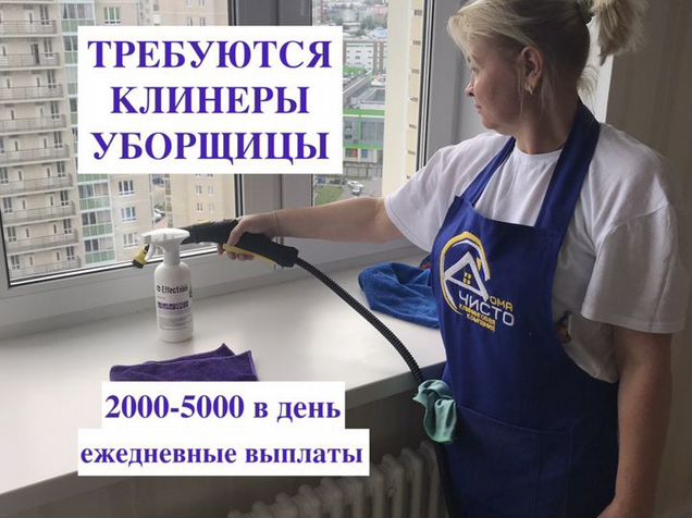 Авито объявления уборщица