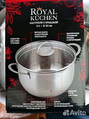 Набор: Кастрюля 6л / пароварка Royal kuchen