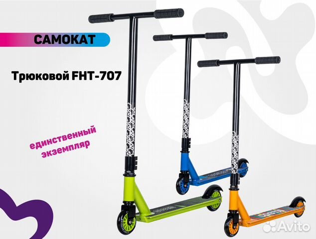 Трюковой самокат costa FHT-707