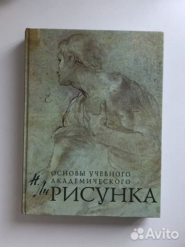 Николай ли основы академического рисунка скачать бесплатно на андроид