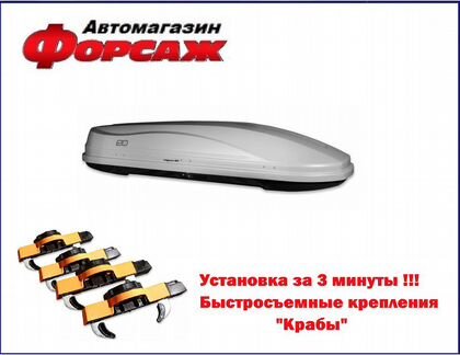 Автобокс Magnum 420 для автомобиля Honda CR-V