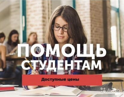 Курсовые, дипломные работы, решение задач, эссе и