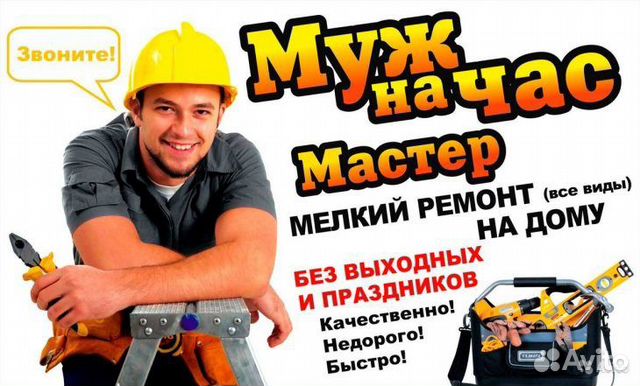 Мастер на Все руки,Демонтаж Монтаж