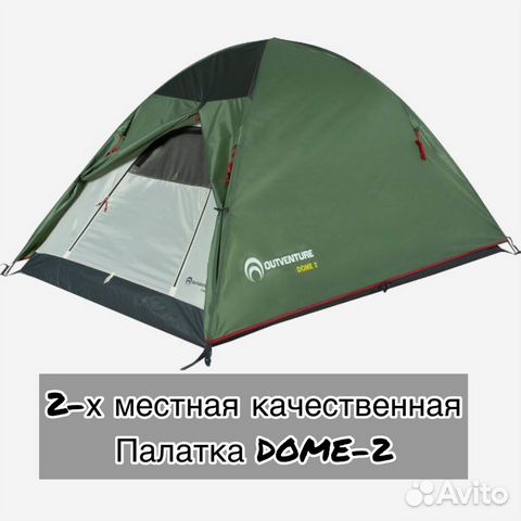 Палатка новая 2 местная Dome 2 в наличии