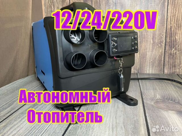 Автономный отопитель сухой фен