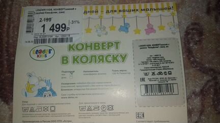 Зимний конверт в коляску