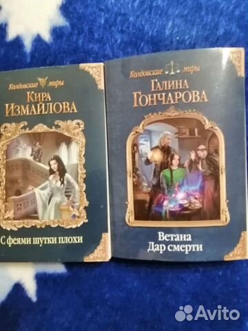 Фантастика мистика-Колдовские миры