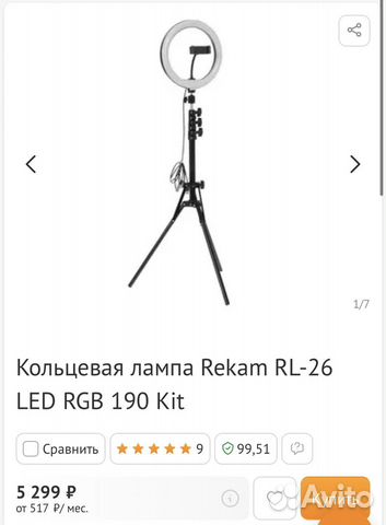 Кольцевая лампа 26 см Rekam