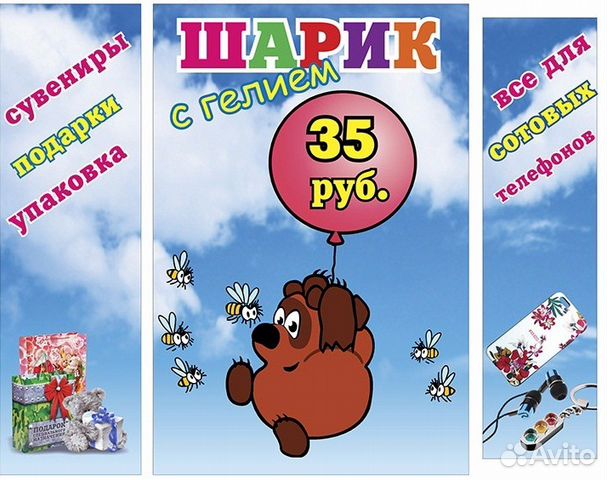 Шарики с гелием