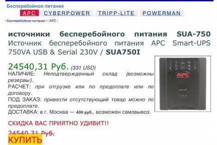 Бесперебойник APC smart ups 750