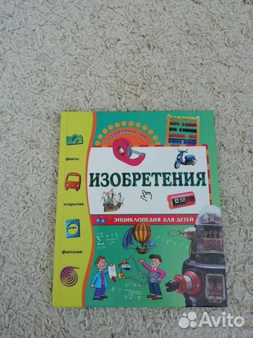 Энциклопедия Изобретения