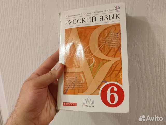 Русский язык 6 разумовская учебник 2013. Русский 10 класс Разумовская. Разумовская 10 класс русский язык учебник. Учебник по русскому языку 10 класс Разумовская. Русский язык 6 класс Разумовская 2022.