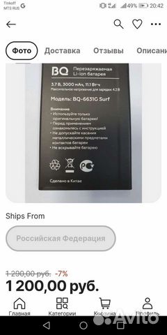 Аккумулятор для телефона BQ 6631G Surf