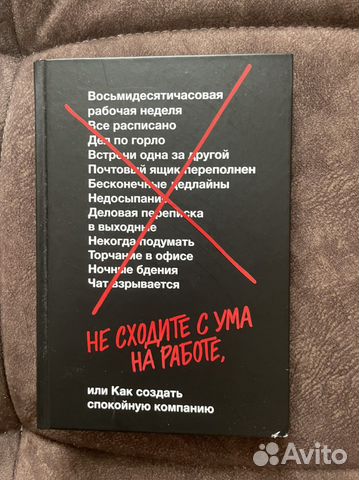 Не сходите с ума на работе