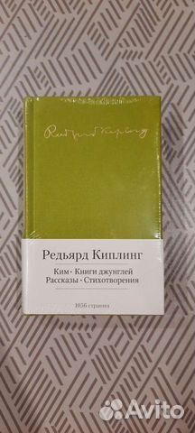 Редьярд Киплинг. Малая библиотека шедевров