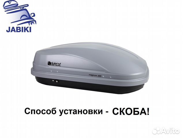 Автобокс на крышу Евродеталь Магнум 300L серый +