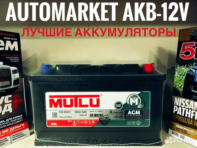 Аккумулятор AGM 80 AH mutlu