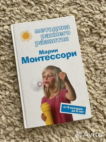 Методика раннего развития Марии Монтессори