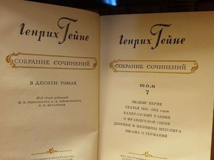 Генрих Гейне полное собрание сочинений