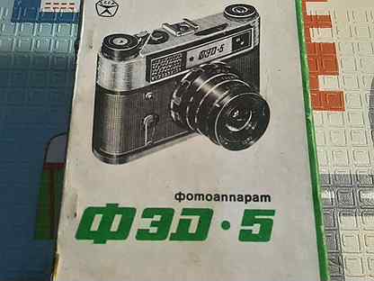Советский фотоаппарат Фэд 5.Бронь