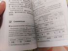 Китайский язык Кондрашевский объявление продам