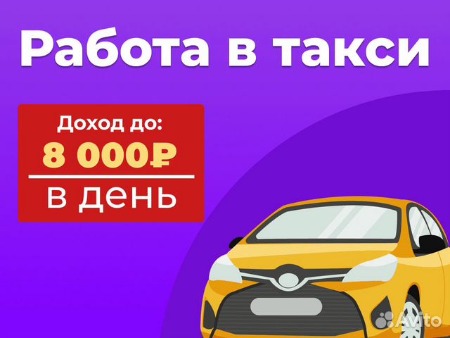 Водитель Яндекс.Такси на личном авто