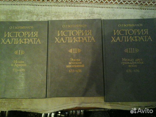 История халифата, 3 тома