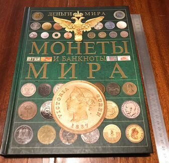 Монеты и банкноты мира (Деньги мира)