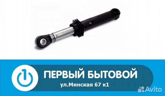 Амортизаторы для стиральных машин 