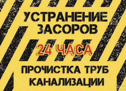 Прочистка канализации.Устранение засоров.24/7