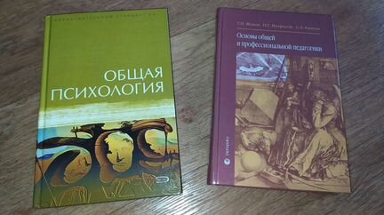 Книги по общей психологии, педагогике