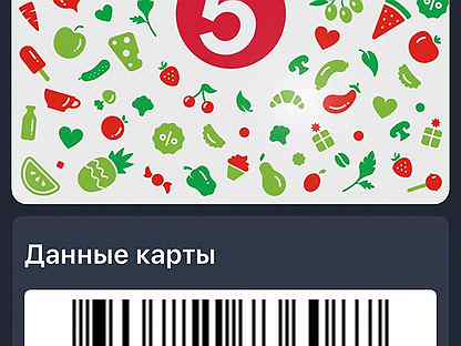 Карта пятерочки скриншот