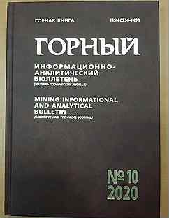 горный информационно аналитический бюллетень научно технический журнал. горный информационно-аналитический бюллетень. информационно аналитический бюллетень. горная книга. картинки.