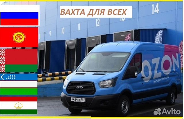 Комплектовщики, вахта в Москве снг/лнр/днр/еасэ