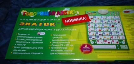 Плакат электронный Знаток Говорящая азбука