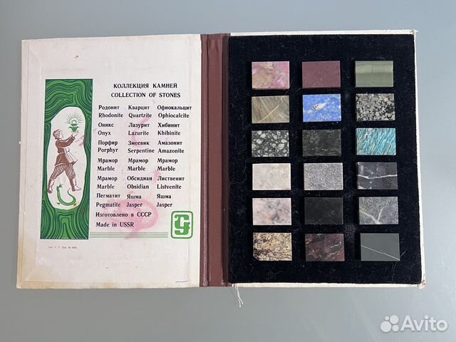 Коллекция камней СССР