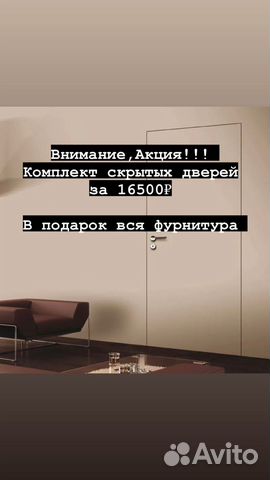 Скрытые двери невидимки