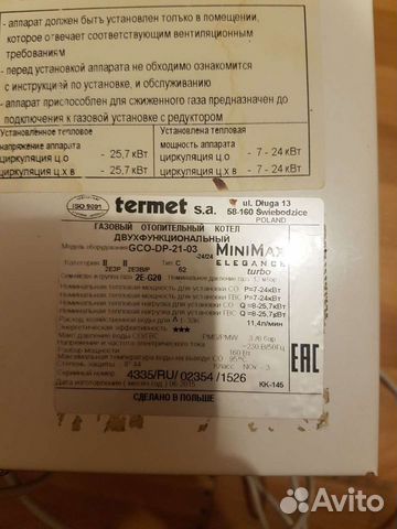 Газовый котел Termet MiniMax Elegance Turbo 2E-G20