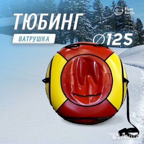 Тюбинг для катания (с камерой)