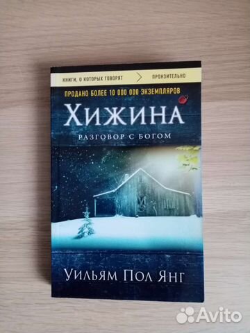 Книга У.П. Янг 