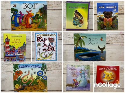 Детские книги от 3 лет
