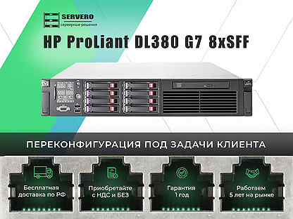 HP DL380 G7 8xSFF/2xX5675/6х8Gb/2x460WT