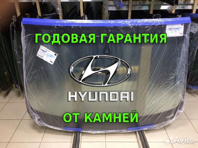 Лобовое стекло хендай hd78